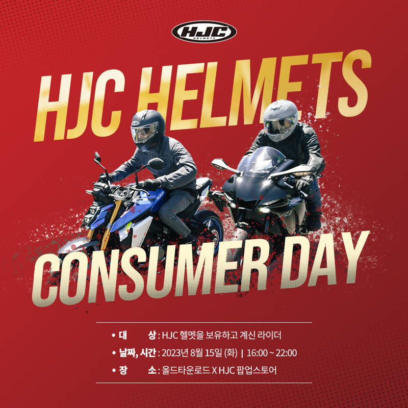 HJC HELMETS CONSUMER DAY HJC HELMETS KOREA
